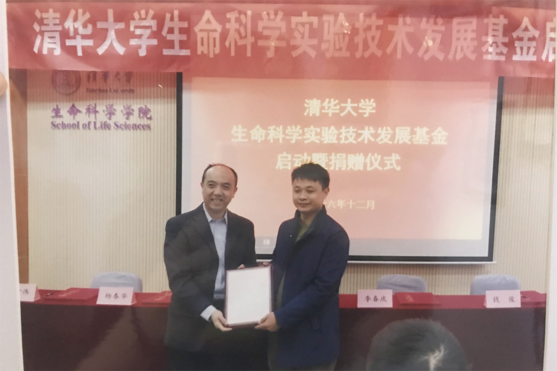 Tsinghua Bildungs förderung fonds